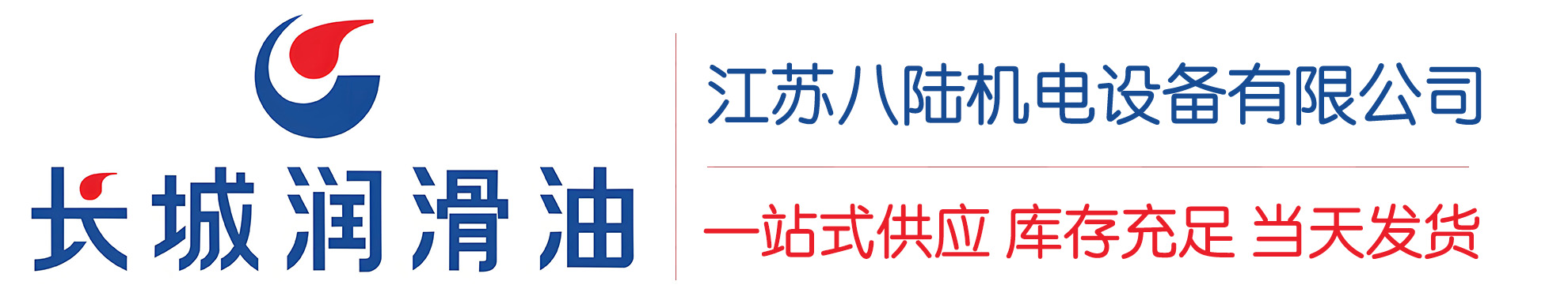 宁津长城润滑油总代理商,宁津长城润滑油授权经销商,宁津长城液压油代理商